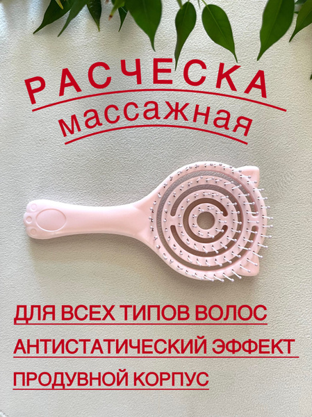 Расческа для волос массажная. Расческа для волос продувная - купить с ...
