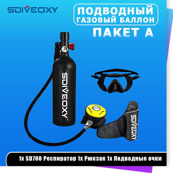 Баллон для дайвинга - купить с доставкой по выгодным ценам в интернет ...