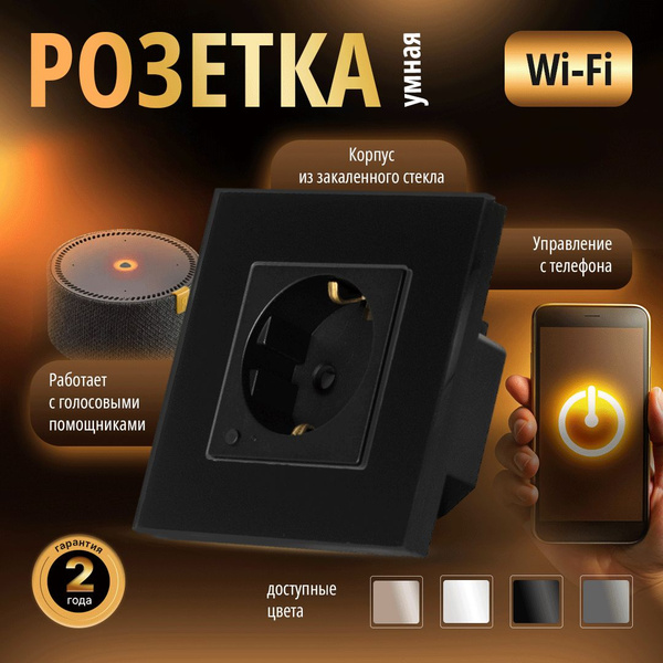 Умная розетка встраиваемая с WiFi, Модель Bracket WIFI EU Black ...