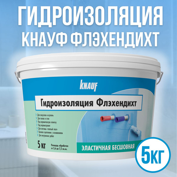 Вопросы и ответы о Гидроизоляция обмазочная KNAUF Flachendicht на ...