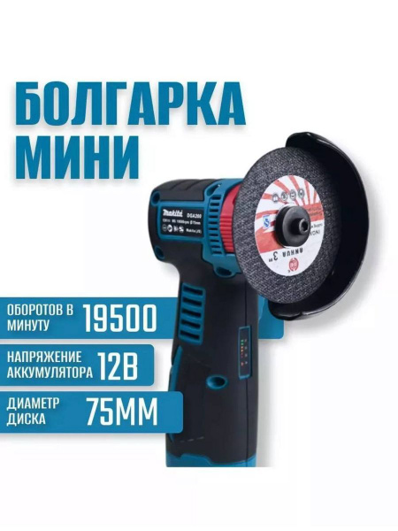 Шлифмашина угловая Мини ушм - купить по низким ценам в интернет ...