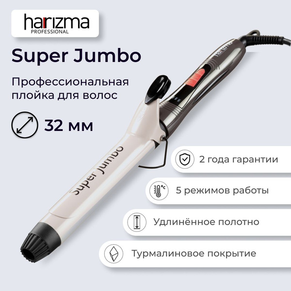 Плойка Harizma Super Jumbo - купить по доступным ценам в интернет ...