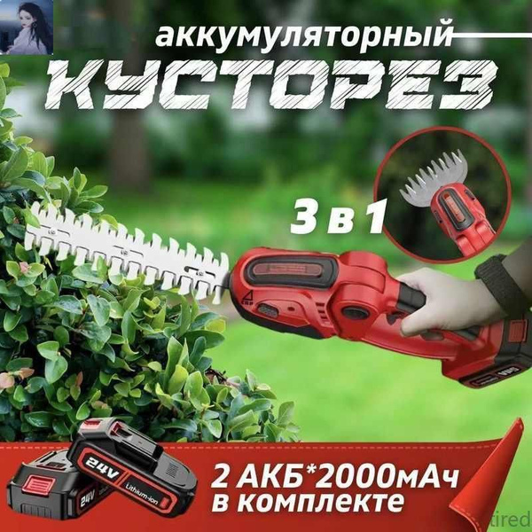 Кусторез-ножницы-секатор 3в1 аккумуляторный профессиональный 2 АКБ ...