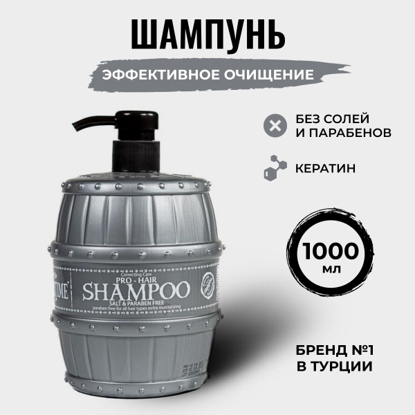 Barbertime Шампунь для волос профессиональный, безсульфатный, основной ...