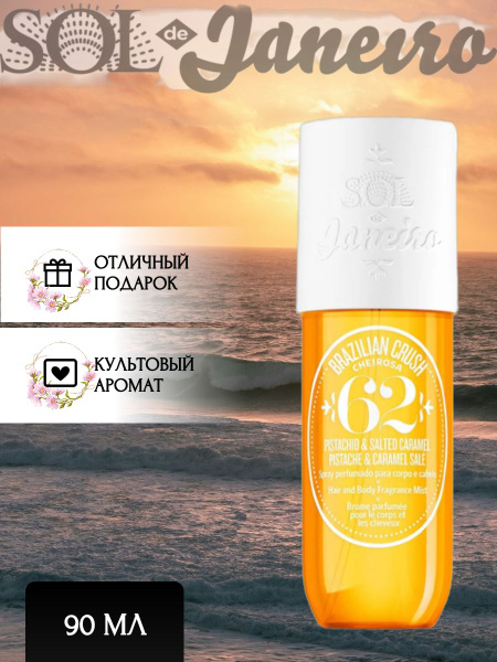 Парфюмированный мист Мист для тела и волос парфюмированный_1805356014 ...