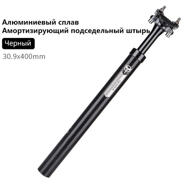 Подседельный штырь для велосипеда, подседельный штырь с амортизатором ...