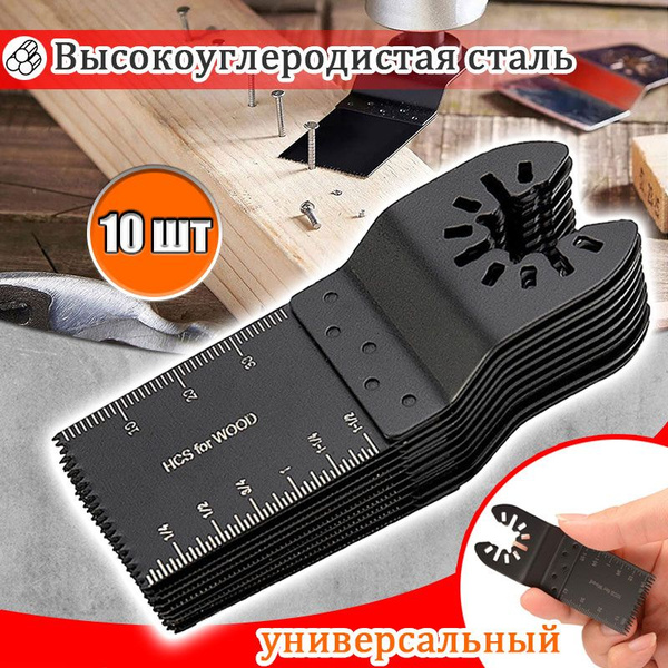 Насадки на реноватор, пилки для реноватора, "набор 10 шт". пильное ...