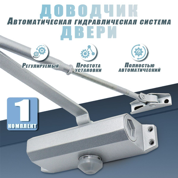 Доводчик дверной купить по низкой цене в интернет-магазине OZON ...