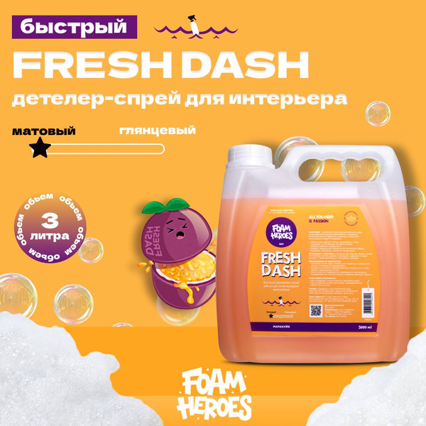 Очиститель салона Foam Heroes - купить по выгодным ценам в интернет ...
