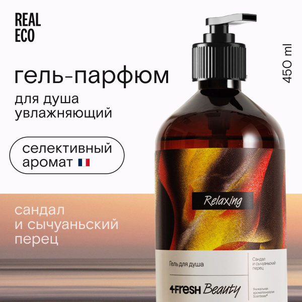 Гель для душа парфюмированный 4FRESH beauty Relaxing сандал и ...