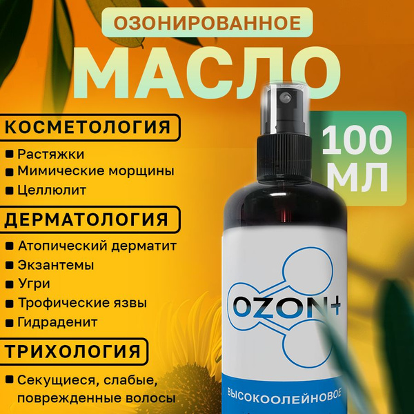 OZON + масло подсолнечника озонированное - купить с доставкой по ...