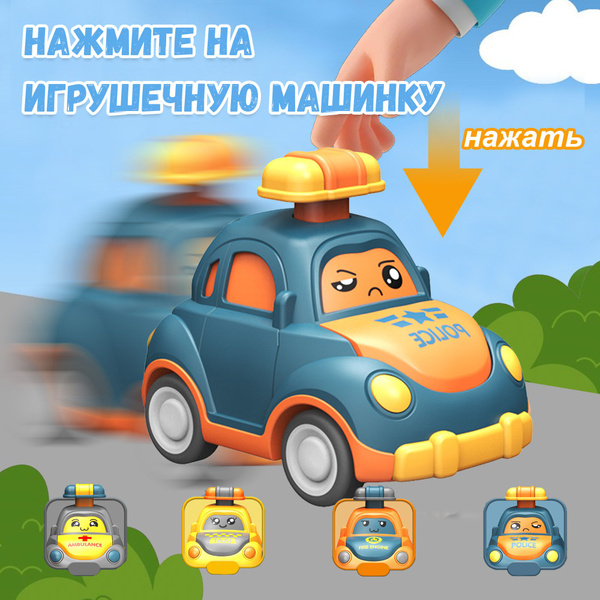 Нажмите на игрушечную машинку, 4 в 1 - купить с доставкой по выгодным ...