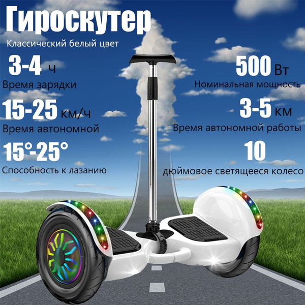 Гироскутер zyc-phc4 10, белый купить c доставкой на OZON по низкой цене ...