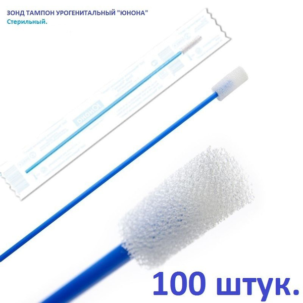 Зонд Тампон урогенитальный "Юнона", стерильный, 100 штук в упаковке ...