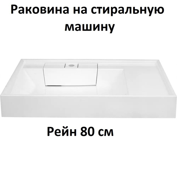 Раковина AQUATON Рейн 80x80 см, белый купить по доступной цене с ...