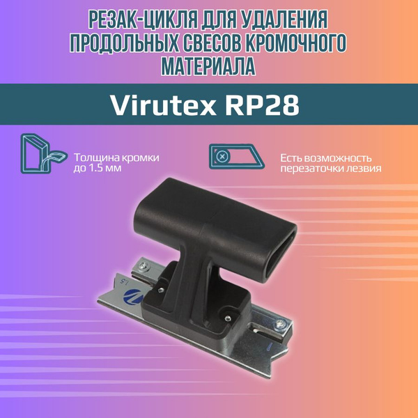 Резак-цикля для продольных свесов кромки VIRUTEX RP28 - купить по ...