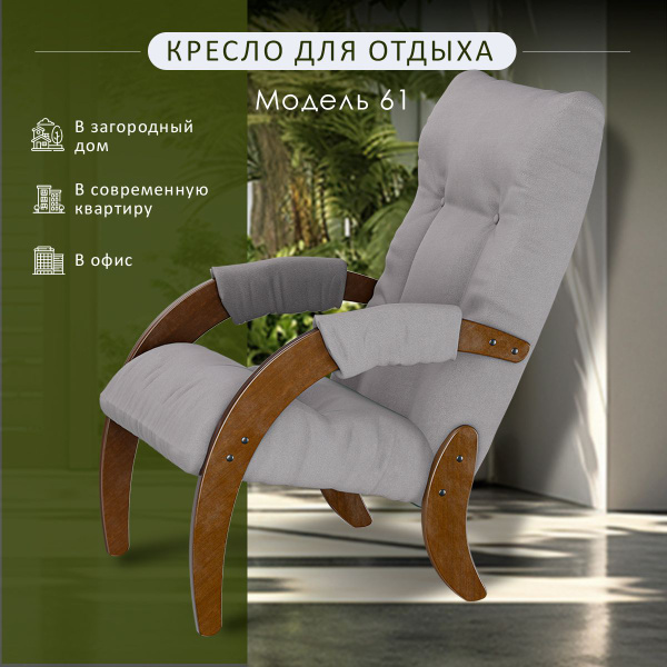 Кресло Модель 61, 1 шт., 56х92х98 см, Микровелюр купить по доступной ...