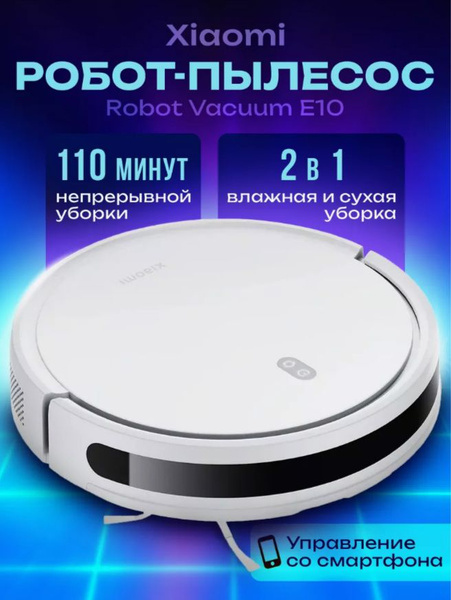 Xiaomi робот пылесос robot vacuum e5 отзывы. Xiaomi робот пылесос robot vacuum e5 отзывы