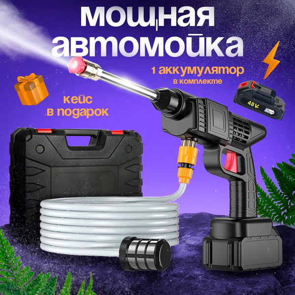 Мойка высокого давления в кейсе. Мойка высокого давления в кейсе
