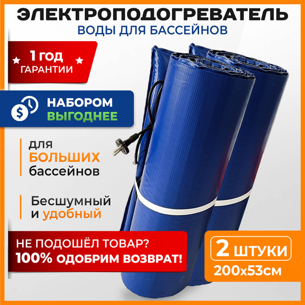 Нагреватель для бассейна ТеплоМакс 200 набор 2 штуки, водонагреватель ...