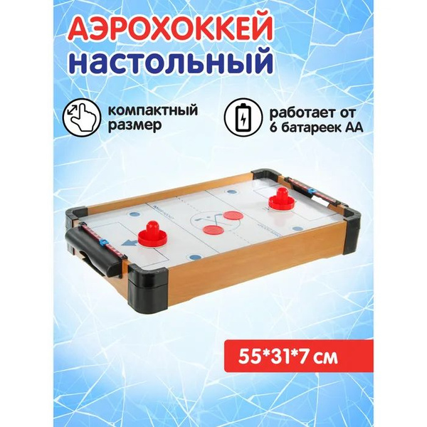 Настольная игра Veld Co Аэрохоккей - купить с доставкой по выгодным ...