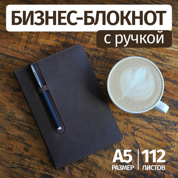 Бизнес-блокнот с ручкой для записей А5, коричневый - купить с доставкой ...