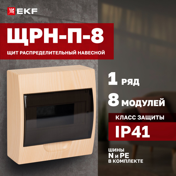 Характеристики Щиток электрический светлое дерево на 8 модулей (для ...