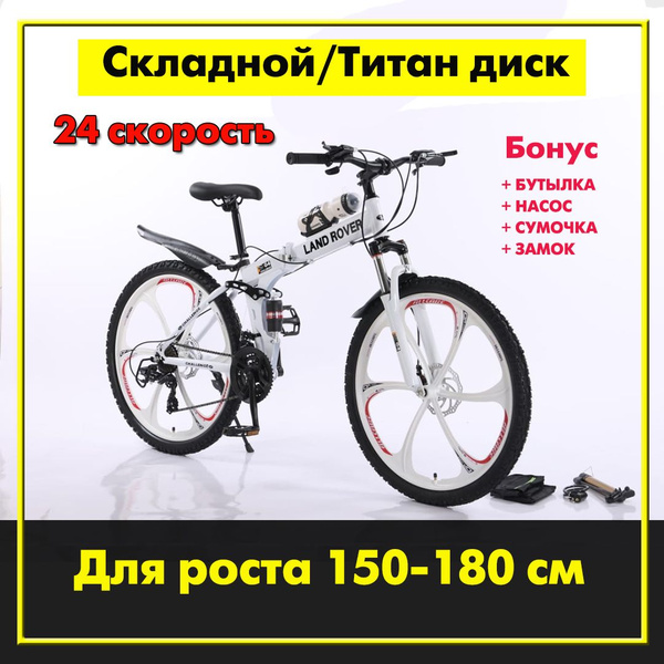Велосипед взрослый Горный городской складной титановый - купить по ...