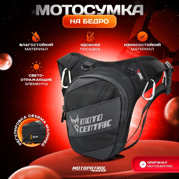 Мото сумка набедренная для мотоцикла MOTOCENTRIC RACER HIP BAG - купить ...
