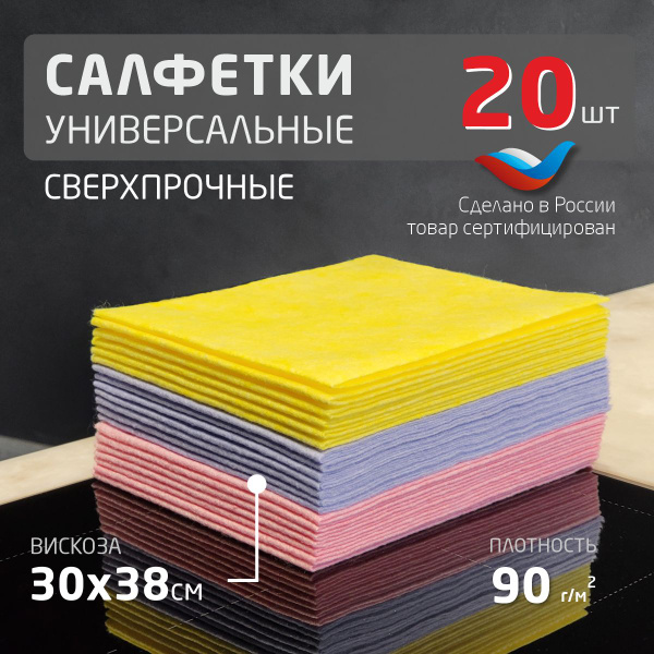 Салфетки для уборки вискоза 20 шт размер 30х38см купить на OZON по ...