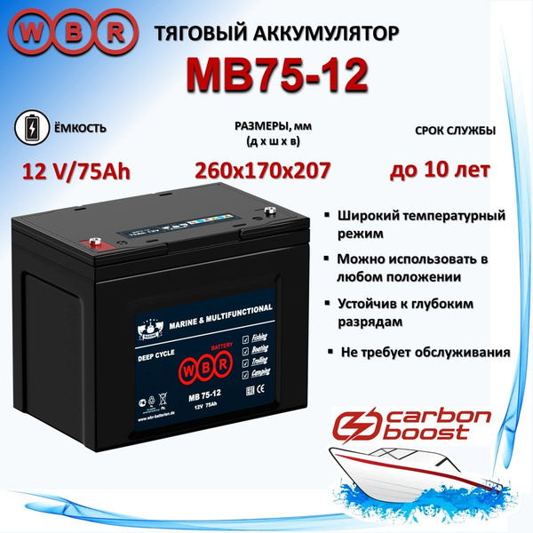 Аккумулятор для водной техники WBR MB купить по выгодной цене в ...