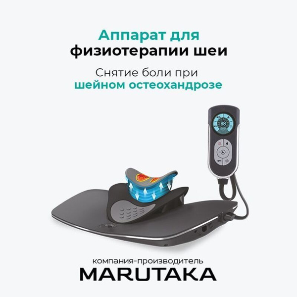 Marutaka (Марутака) Physio Neck аппарат для физиотерапии шеи - купить с ...