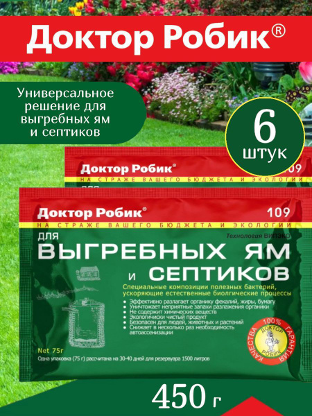 Бактерии Доктор Робик 109 для септиков, выгребных ям и дачных туалетов ...