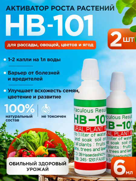 HB-101 Удобрение, 12мл купить на OZON по низкой цене (1585939302)
