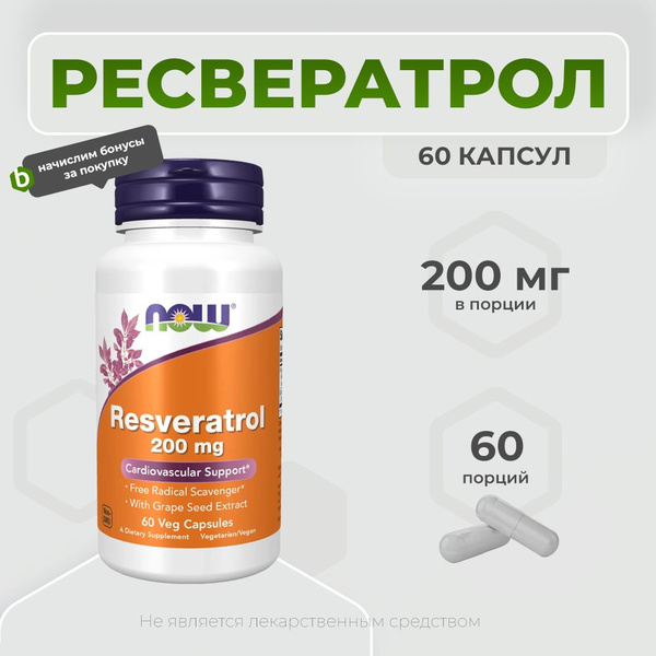Now Foods Resveratrol 200 mg 60 растительных капсул, Ресвератрол ...