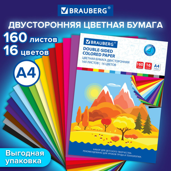 Цветная бумага А4 ТОНИРОВАННАЯ В МАССЕ, 160 листов, 16 цветов, 80 г/м2 ...
