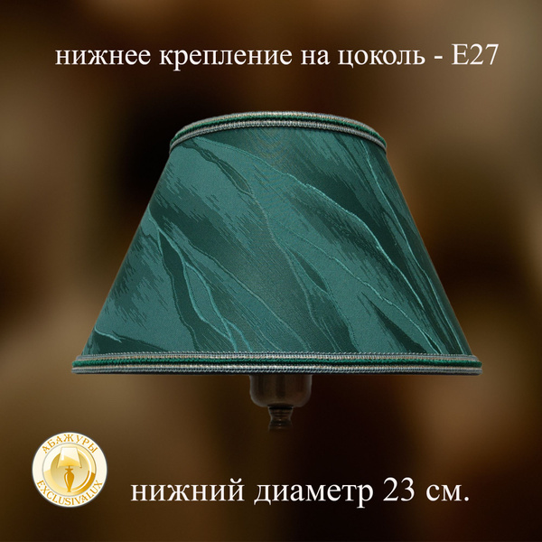 Зелёный абажур для настольной лампы 23 см., Е27. Светотехнический ...