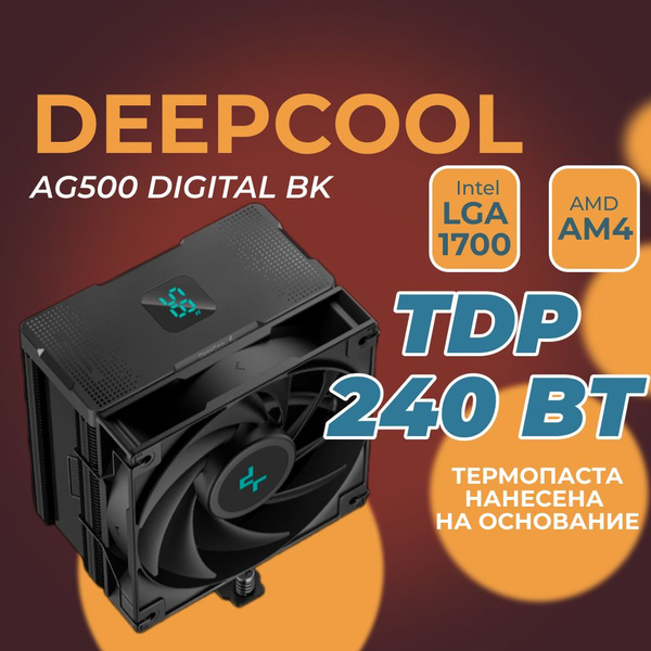 Кулер для процессора AG500 DIGITAL BK, DeepCool - купить кулер по ...