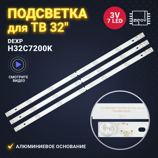 Подсветка для ТВ DEXP H32C7200K маркировка KSKK32D07-ZC21FG-04 ...