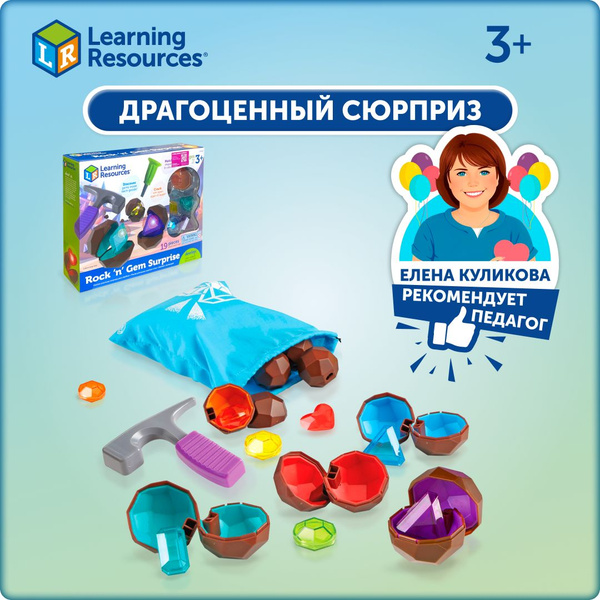 Сортер Learning Resources Драгоценный сюрприз. В рамках необычной ...
