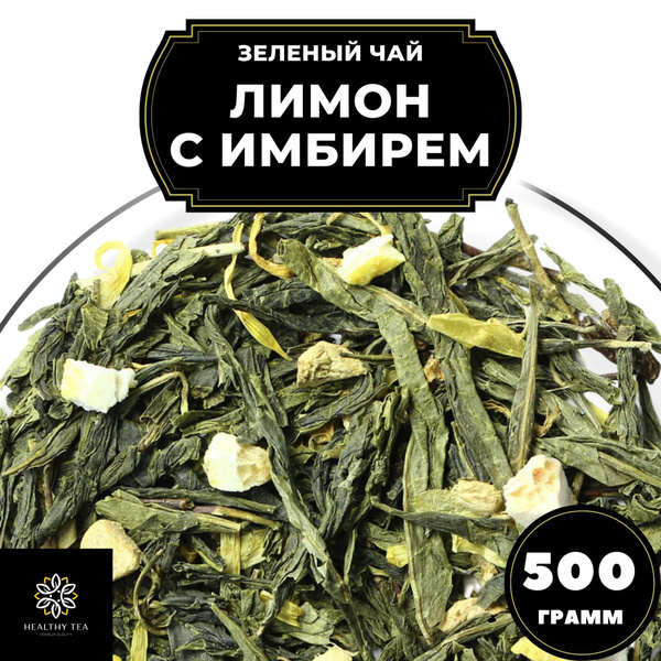 Китайский Зеленый чай с имбирем, лимоном и календулой Лимон с имбирем ...