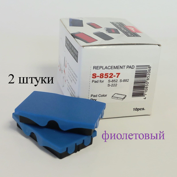 SHINY S-852-7 сменная штемпельная подушка (2 ШТУКИ) ФИОЛЕТОВАЯ - купить ...