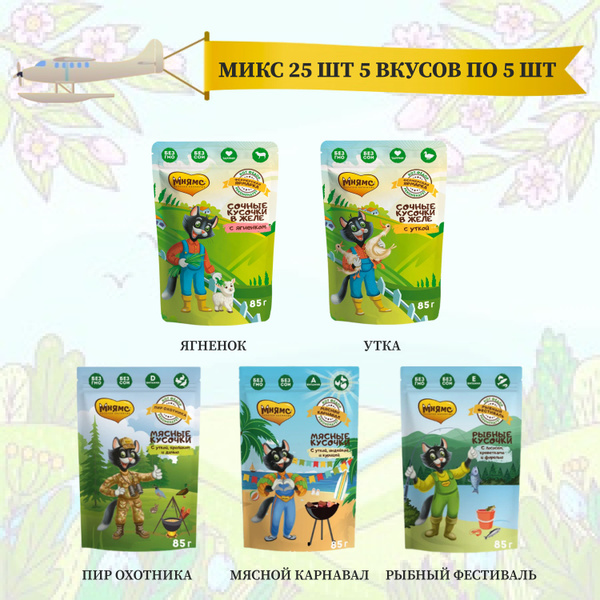 Влажный корм для кошек Мнямс паучи микс 25 шт по 85 г / Вкусы : Мясной ...