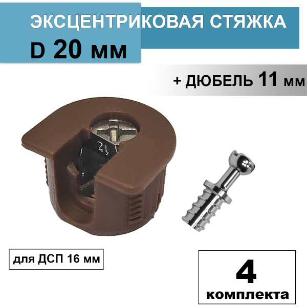 Эксцентриковая стяжка - полкодержатель усиленная пластиковая, цвет ...