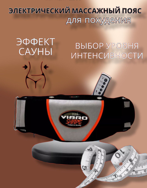 Вибромассажный пояс для похудения, массажный пояс - купить с доставкой ...