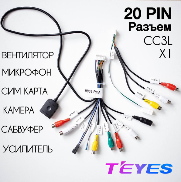 RCA 20 pin для автомагнитолы Андроид, со слотом под сим карту, линейный ...