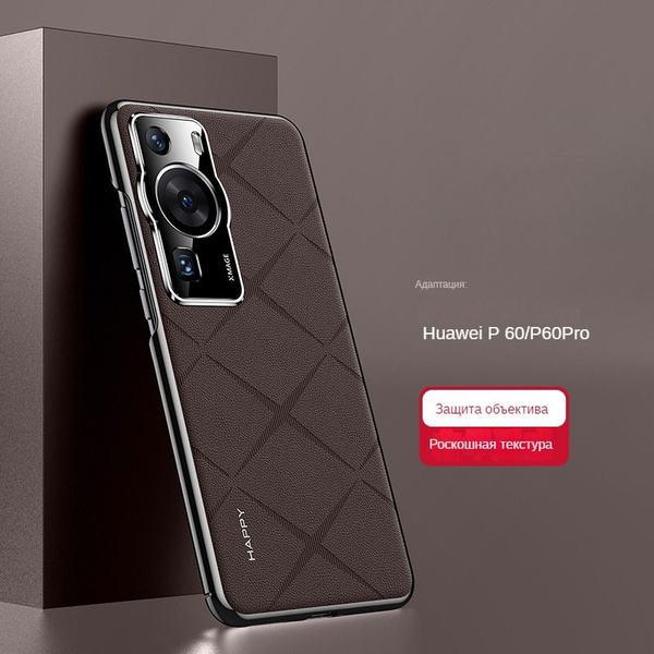Роскошная Текстура Высококачественной Кожи Чехол Для Huawei P60 Pro ...