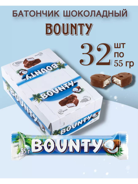 Батончик Баунти Bounty шоколадный 32 шт по 55г - купить с доставкой по ...
