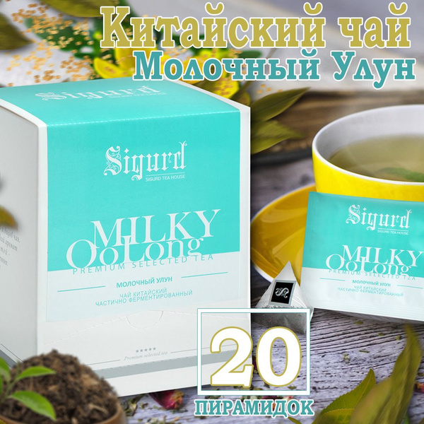 Чай зеленый Молочный улун в пирамидках на чашку SIGURD MILKY OOLONG ...