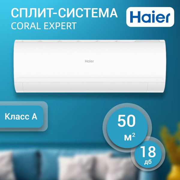 Кондиционер инверторный Haier AS50PHP3HRA / 1U50PHP1FRA (Настенная ...